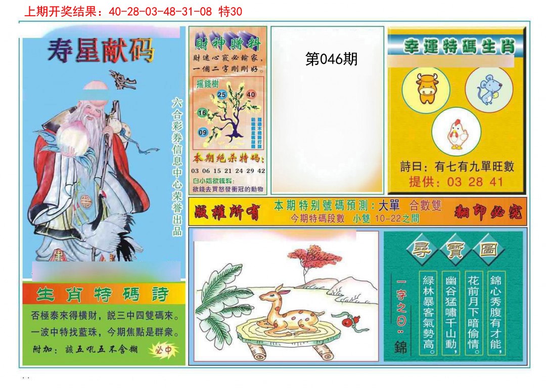 046期寿星献码[图]