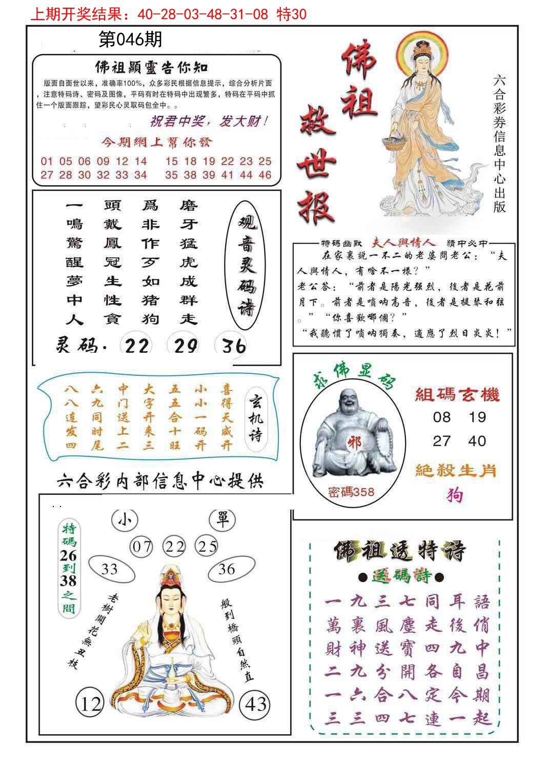 046期佛祖救世[图]