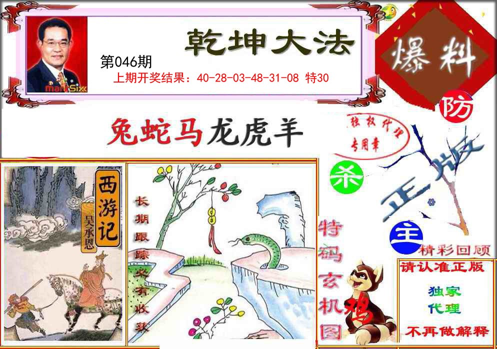 046期乾坤大发[图]