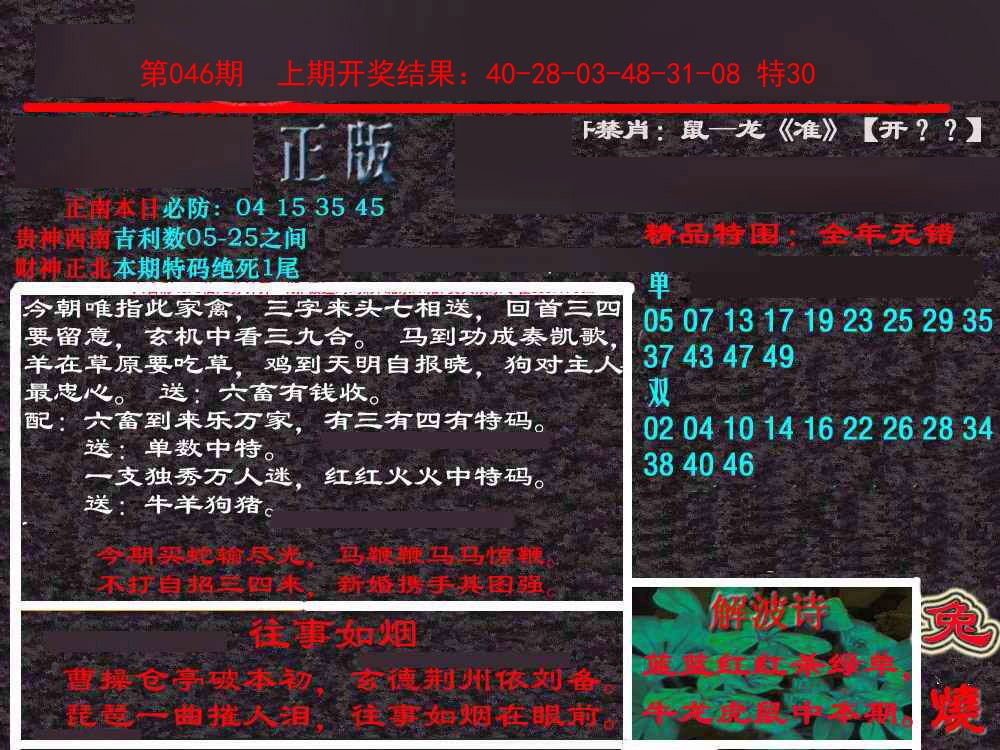 046期新港内幕[图]