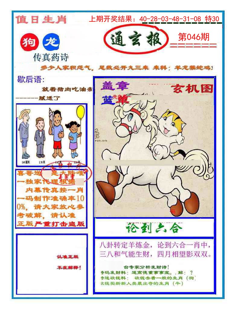 046期通玄报[图]