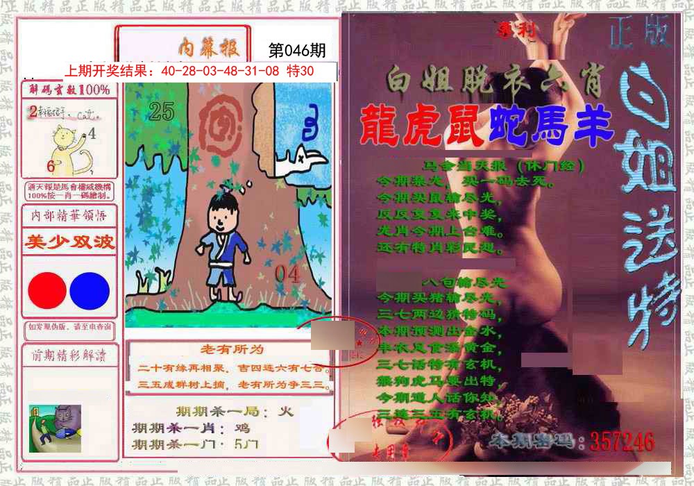 046期日月内幕报[图]