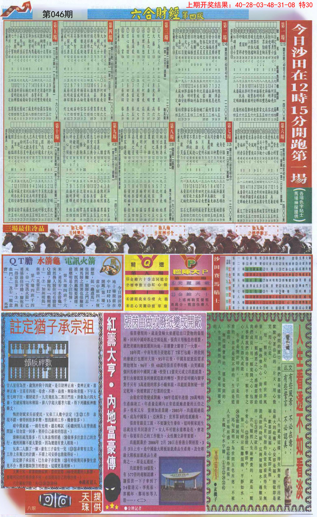 046期六合财经B加大版[图]