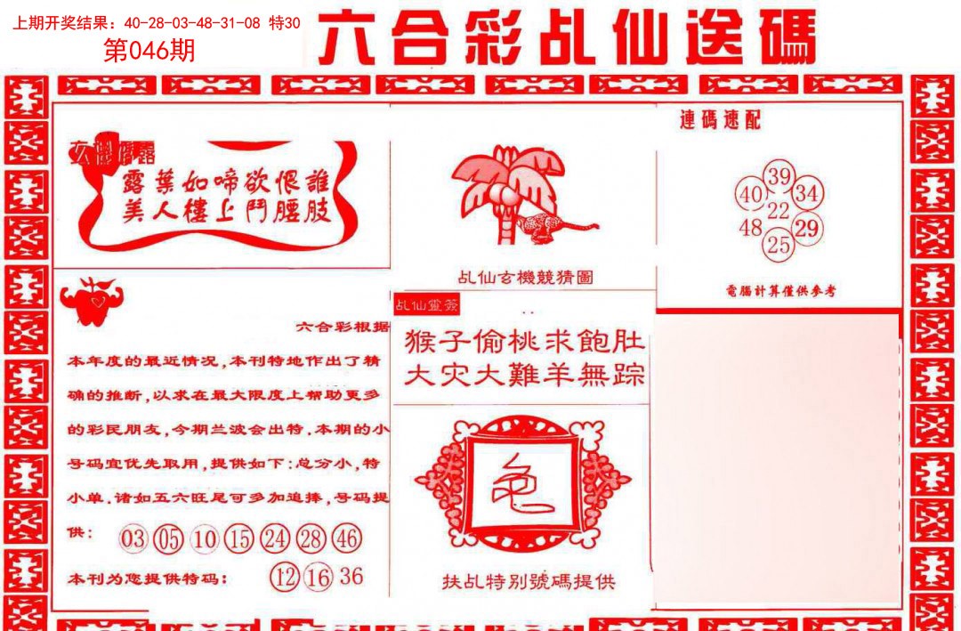 046期乩仙送码[图]
