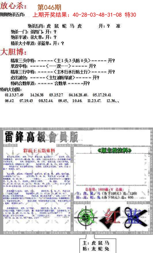046期帮您翻本B[图]