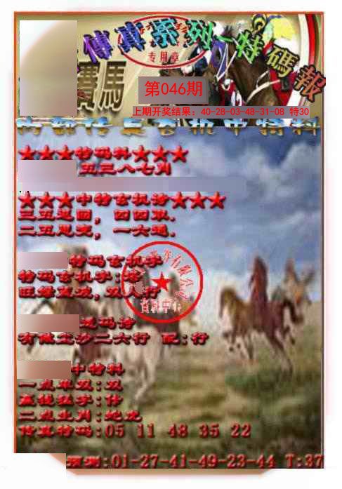 046期马会传真-特码报[图]