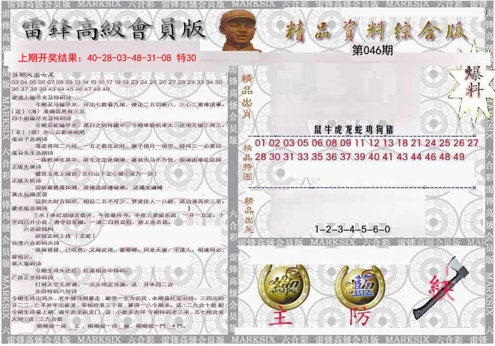 046期雷锋资料综合版[图]