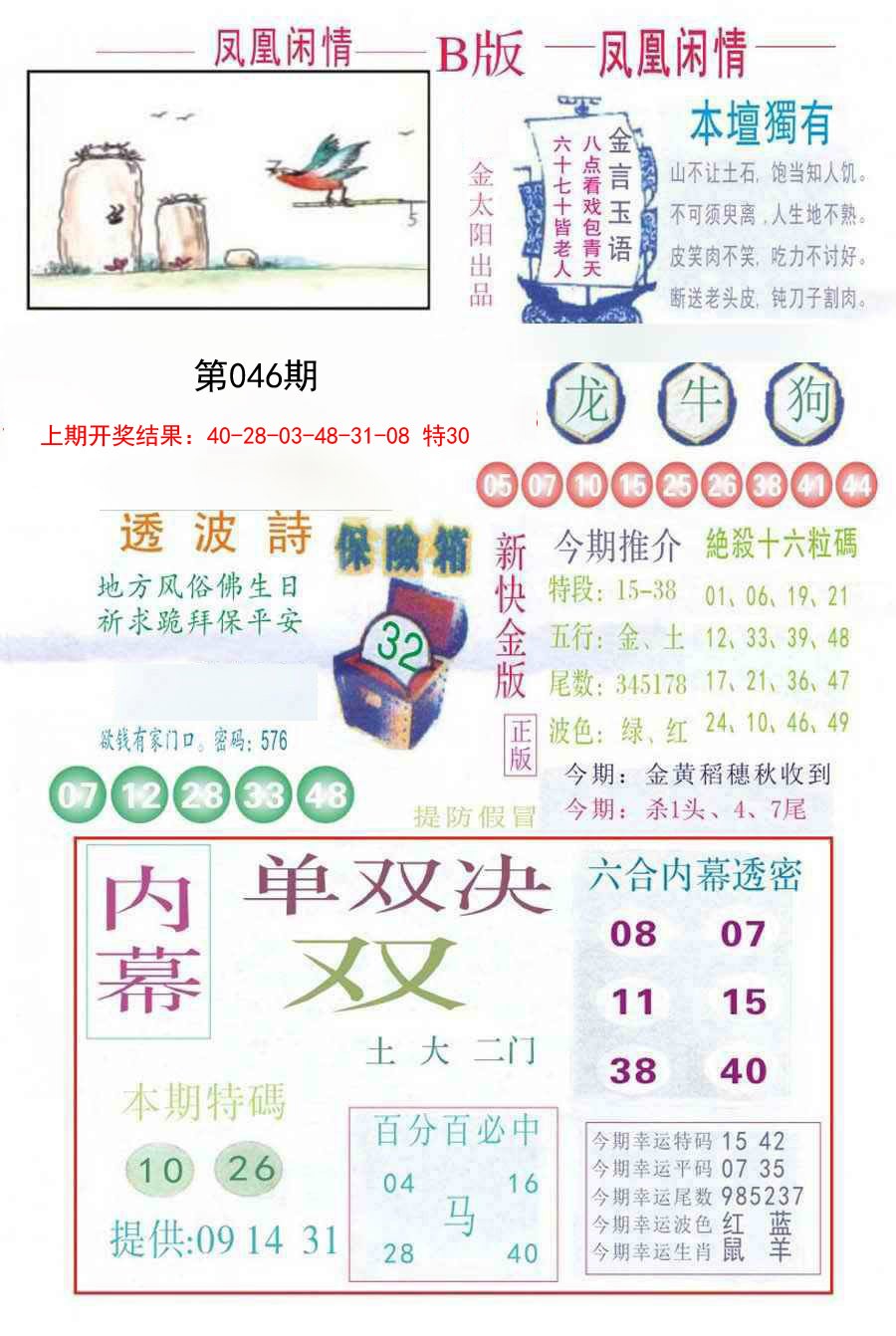 046期凤凰闲情C[图]