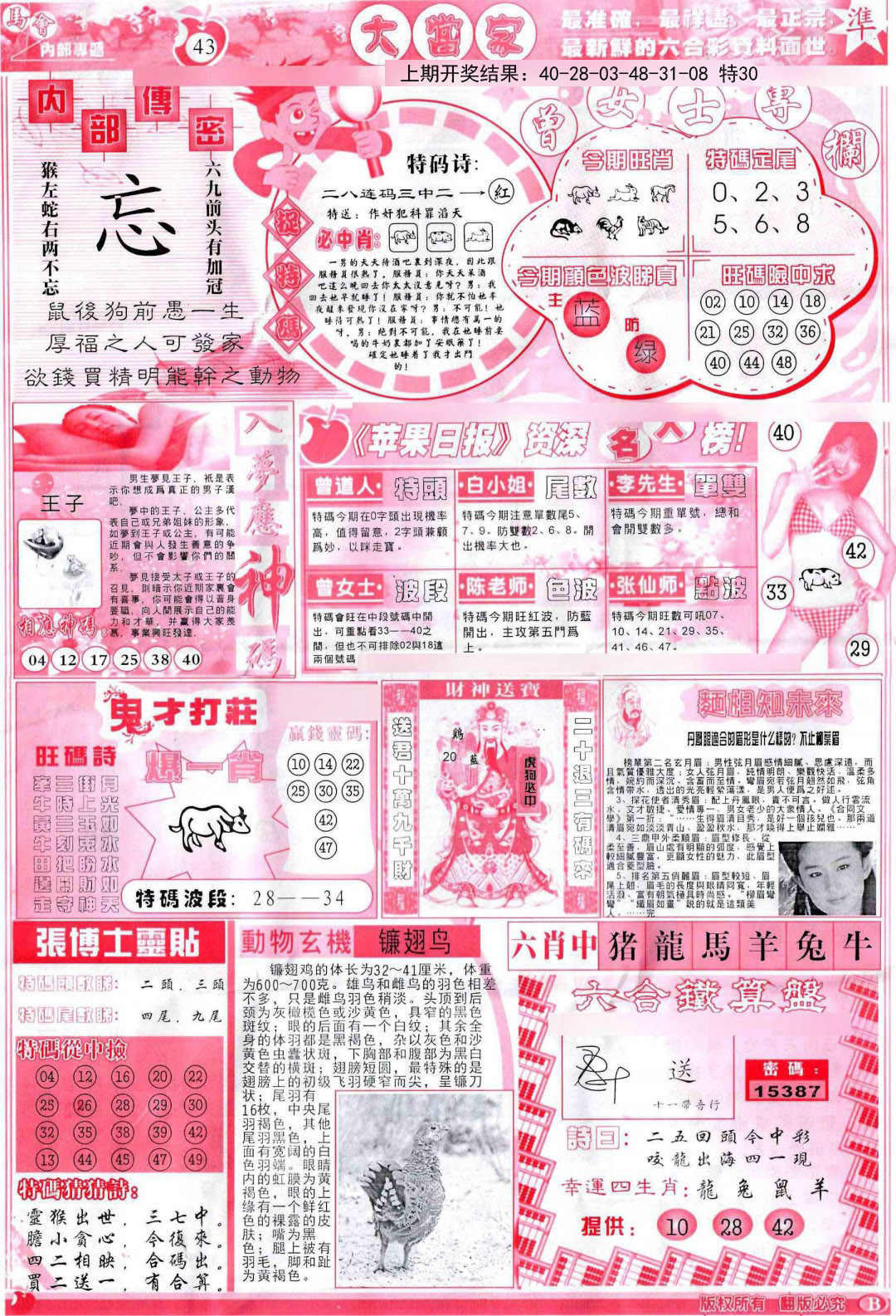 046期彩卷后庄B[图]