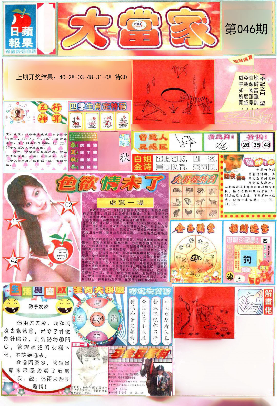 046期彩卷后庄A[图]