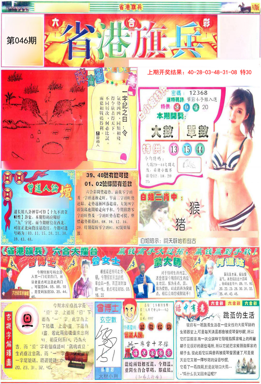 046期彩道A[图]