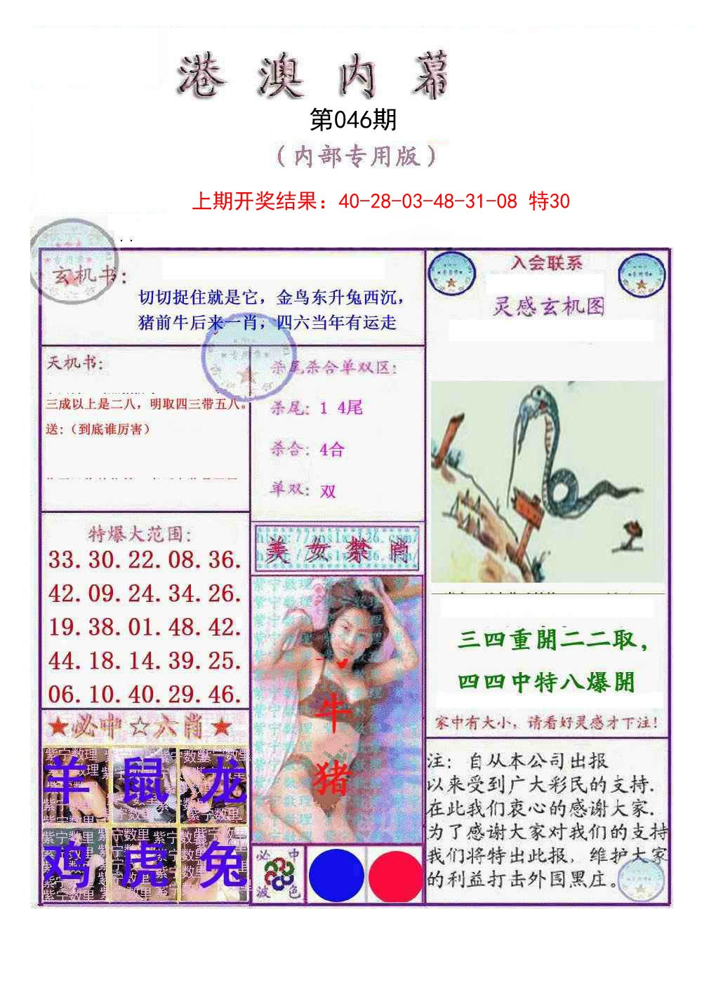 046期港澳内幕报[图]