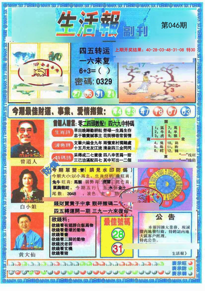 046期生活报[图]