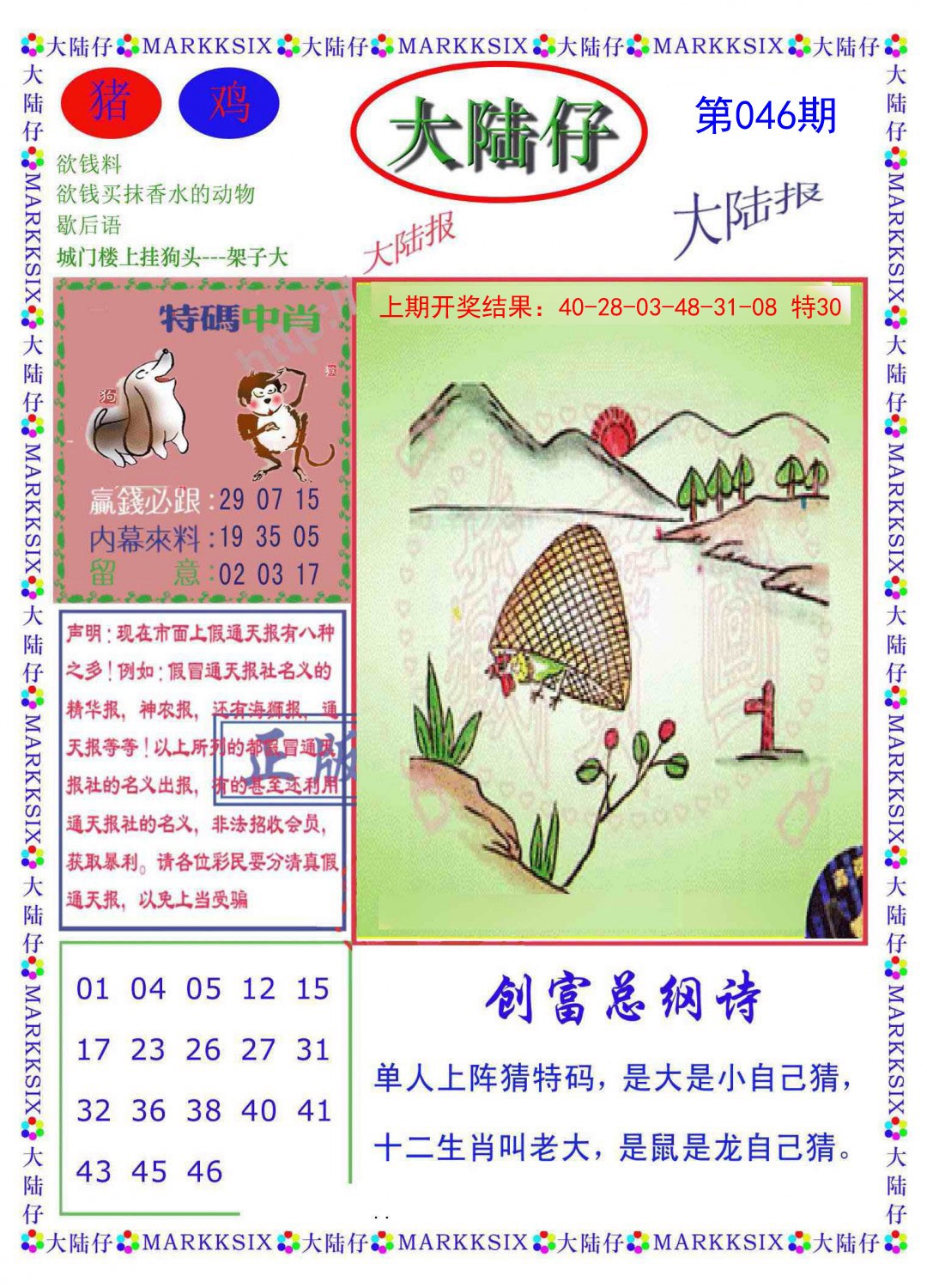 046期大陆仔[图]