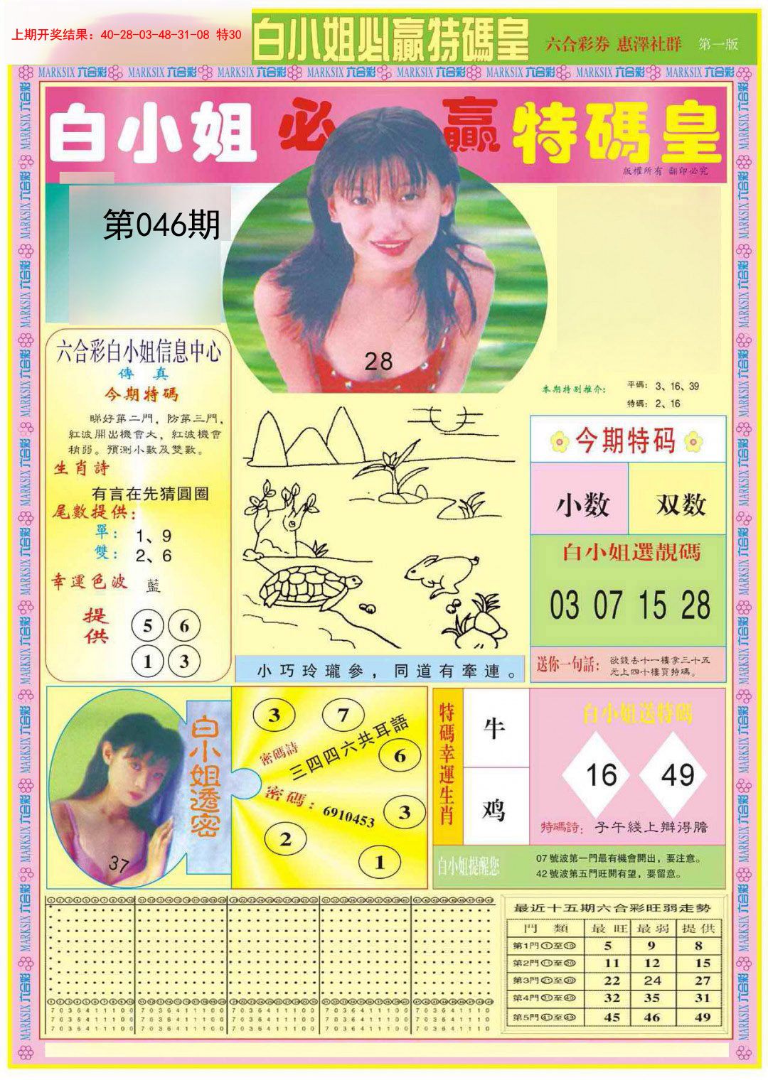 046期白小姐必赢A[图]