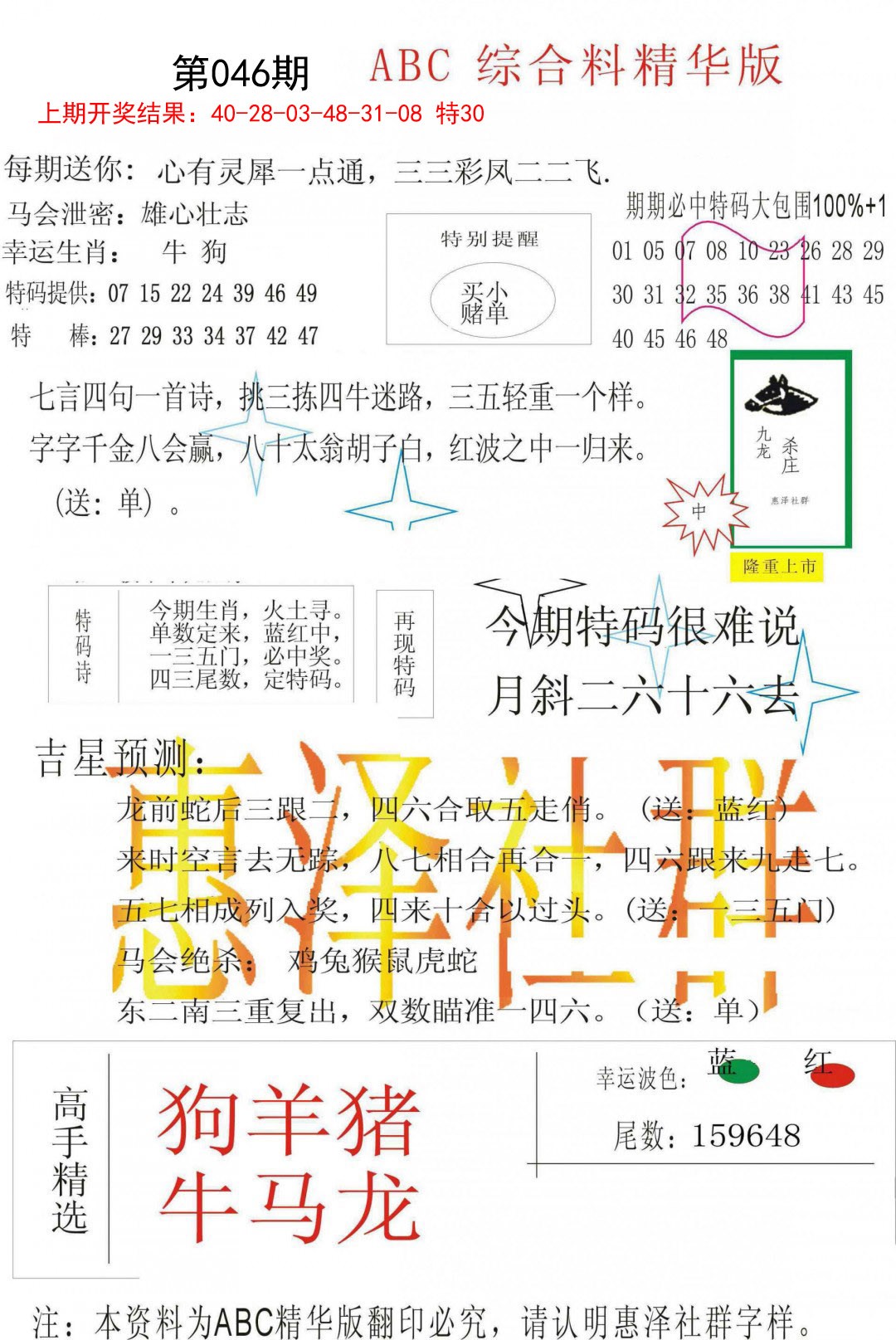 046期综合正版资料[图]