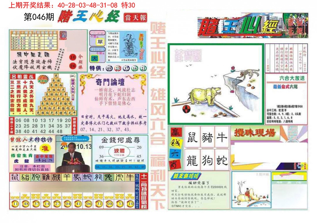 046期赌王心经[图]