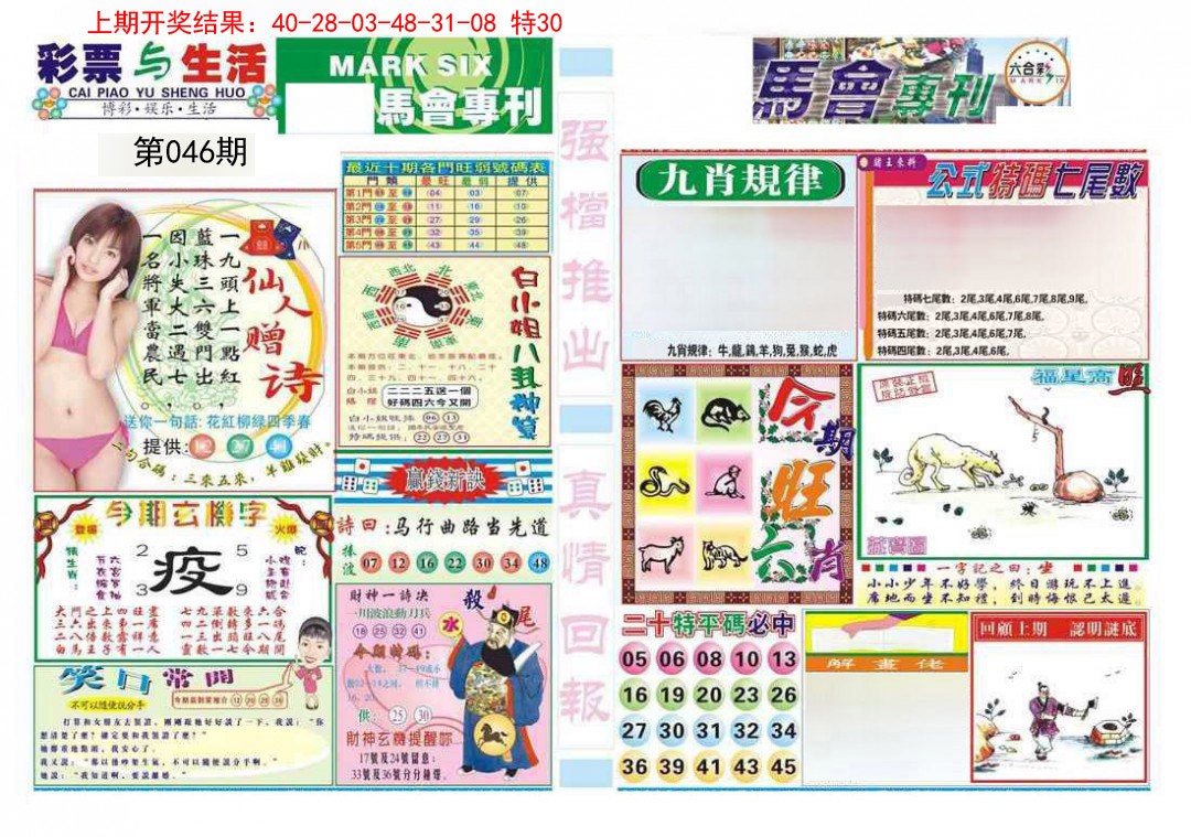 046期马会专刊A[图]