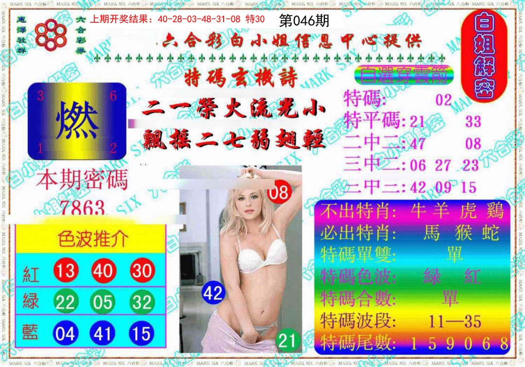 046期白姐解密《另版》[图]