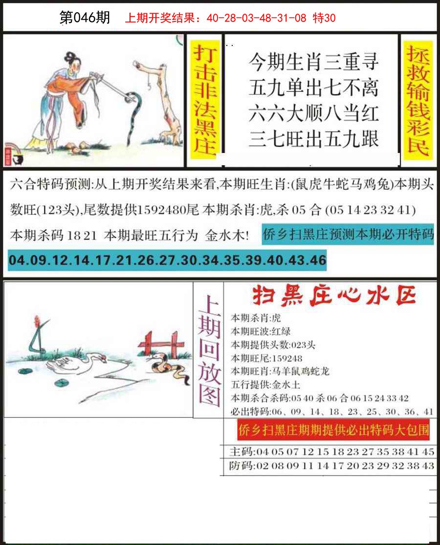 046期侨乡狂扫黑庄[图]