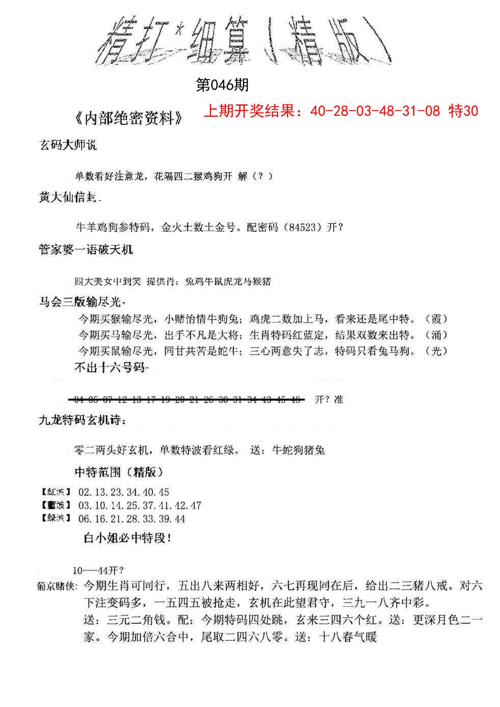046期精大细算精版[图]