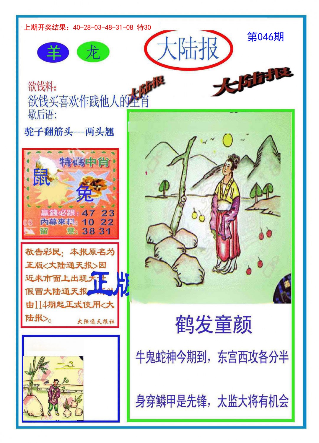 046期大陆报[图]