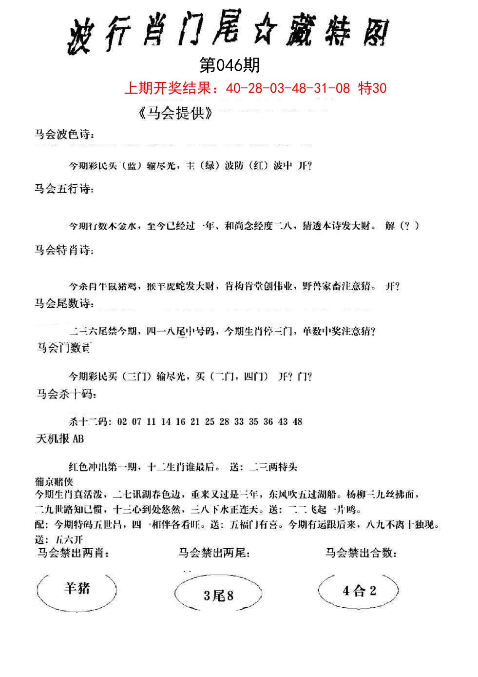 046期波行肖尾藏特图[图]