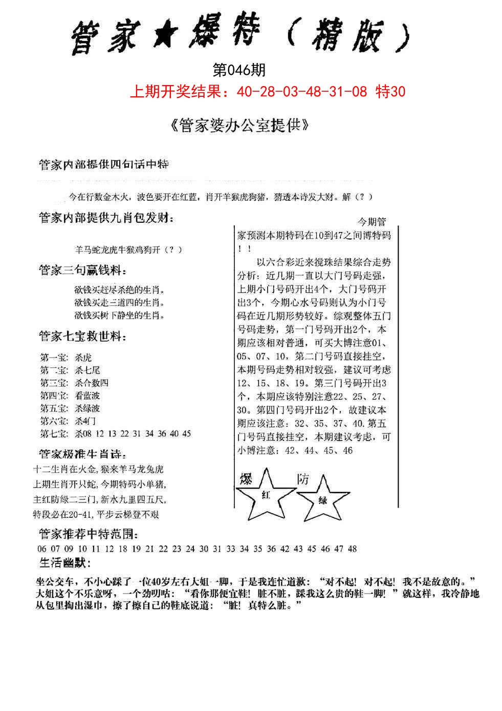 046期管家爆特精版[图]