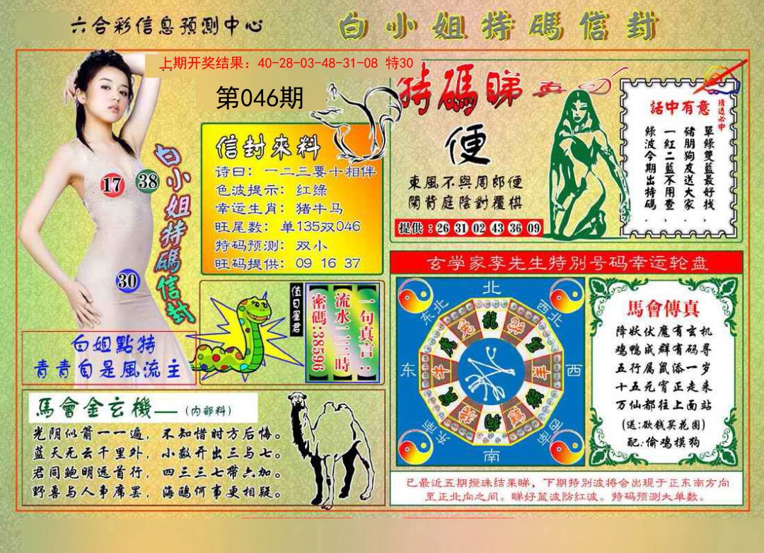 046期白小姐特码信封[图]