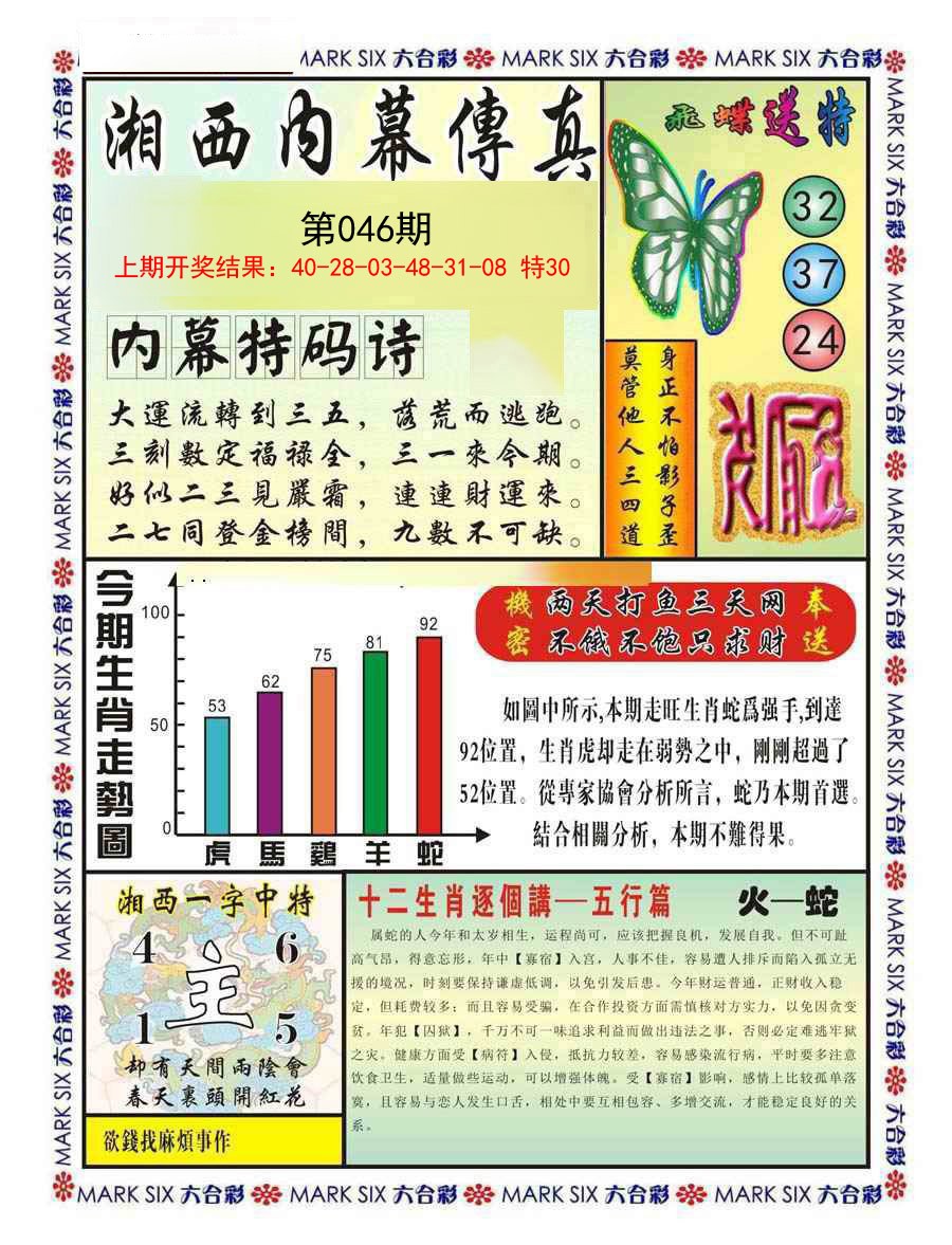 046期湘西内幕传真A[图]