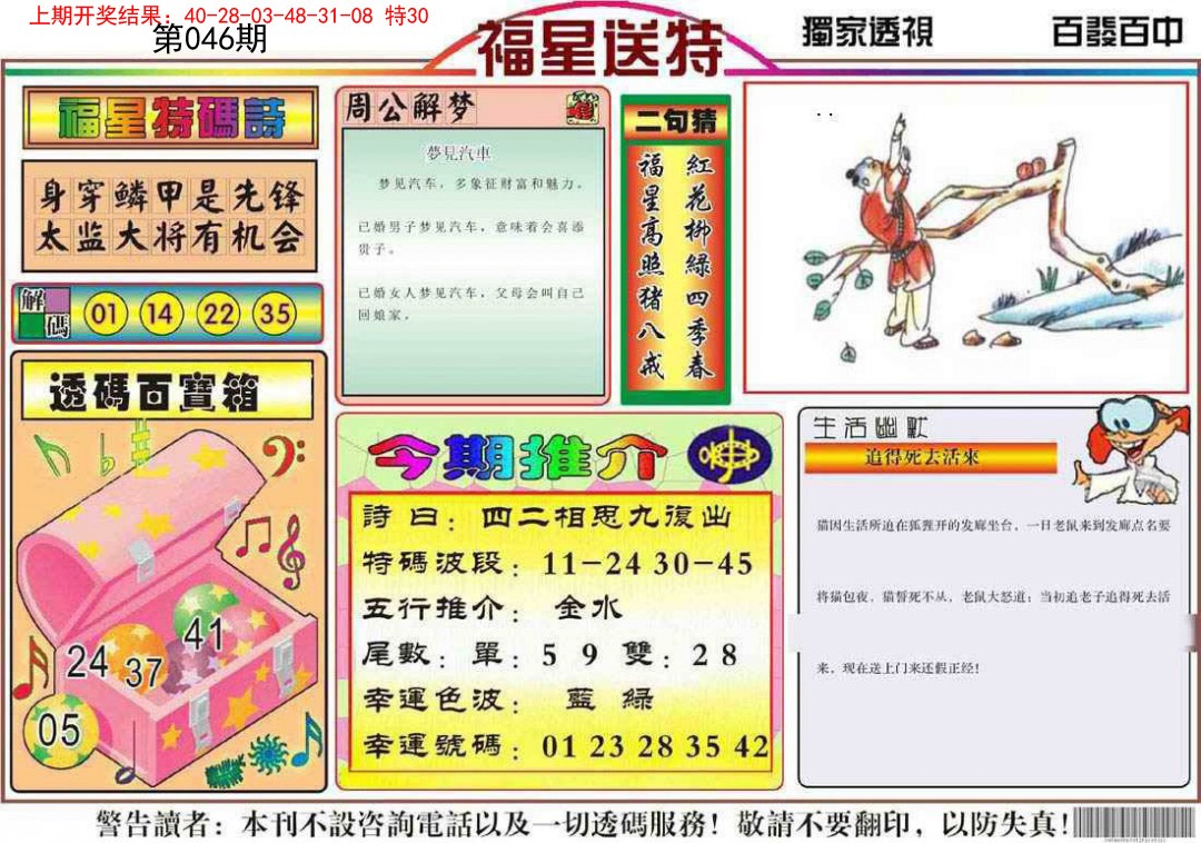 046期福星送特[图]