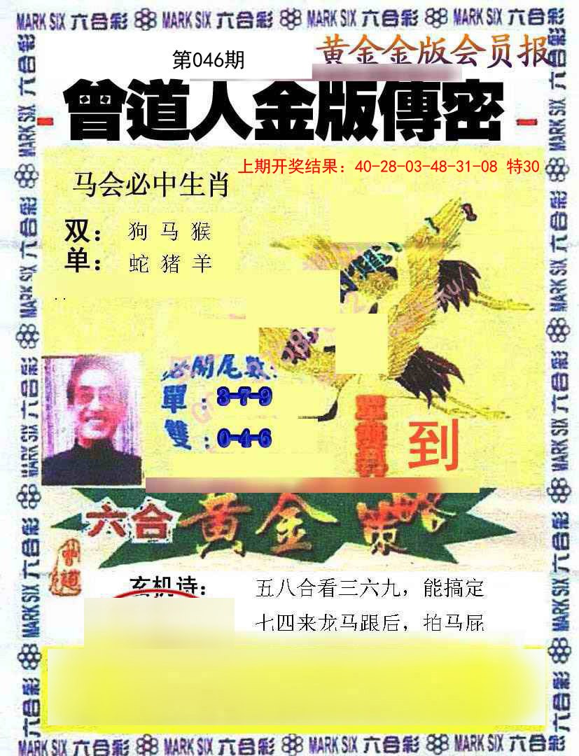 046期曾道人传密[图]