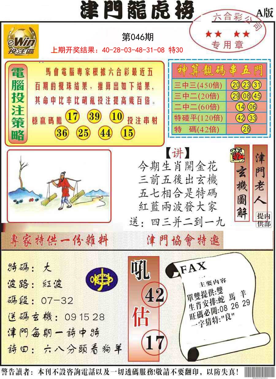 046期津门龙虎榜A[图]