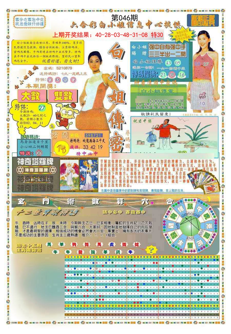 046期(新版)白小姐祺袍A[图]