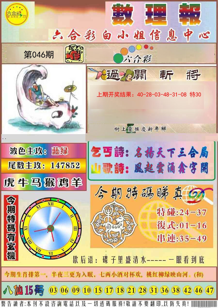 046期九龙数理报[图]