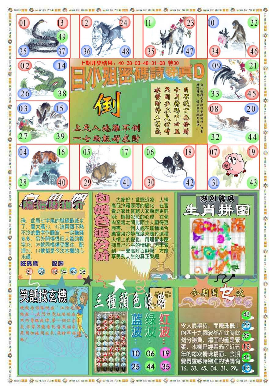 046期(新版)白小姐祺袍B[图]