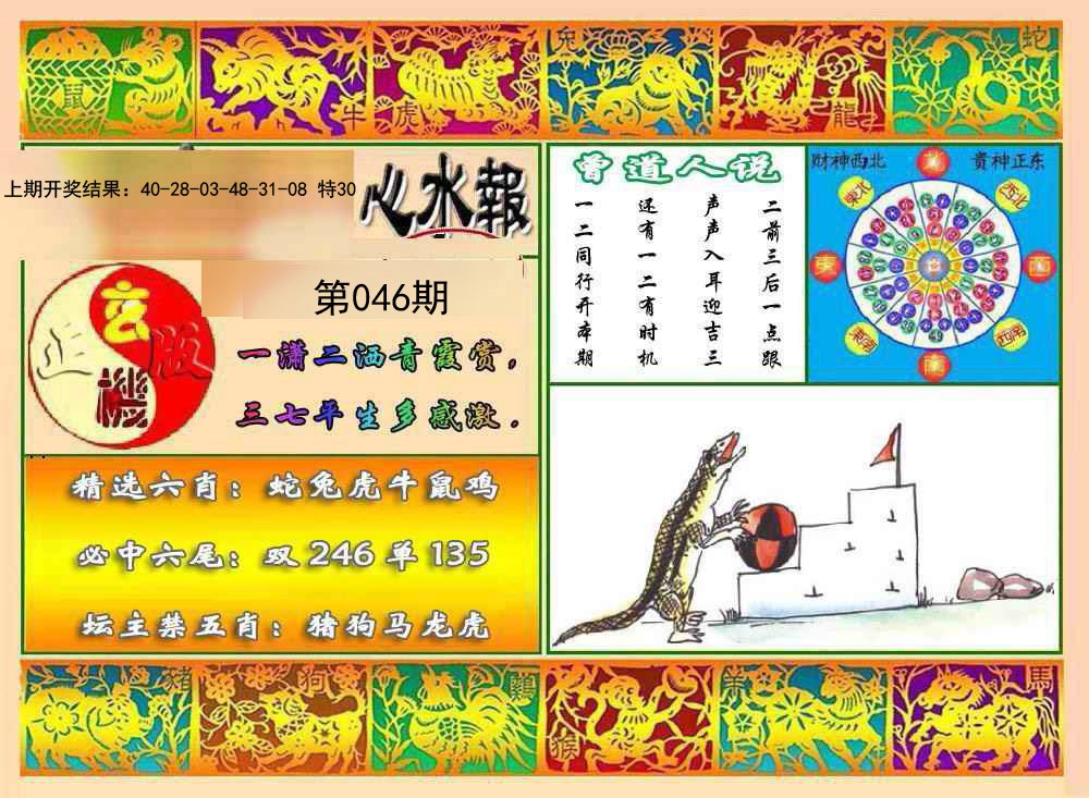 046期九龙心水报[图]