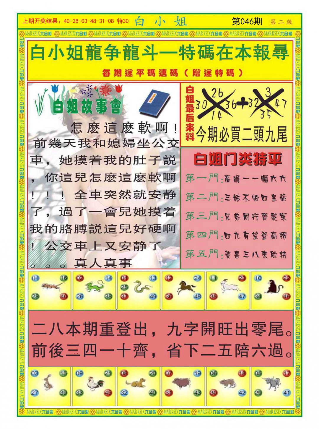 046期白小姐龙虎霸B[图]