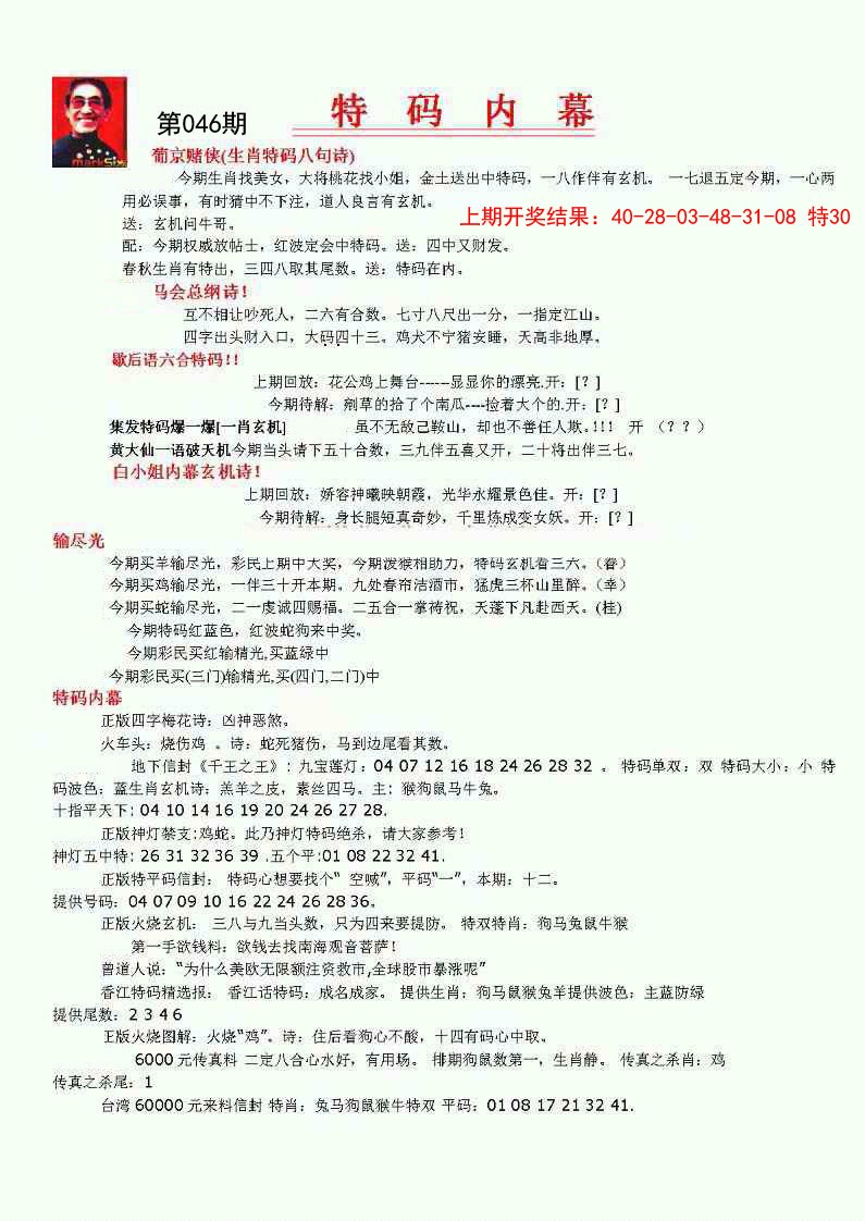 046期特码内幕A[图]