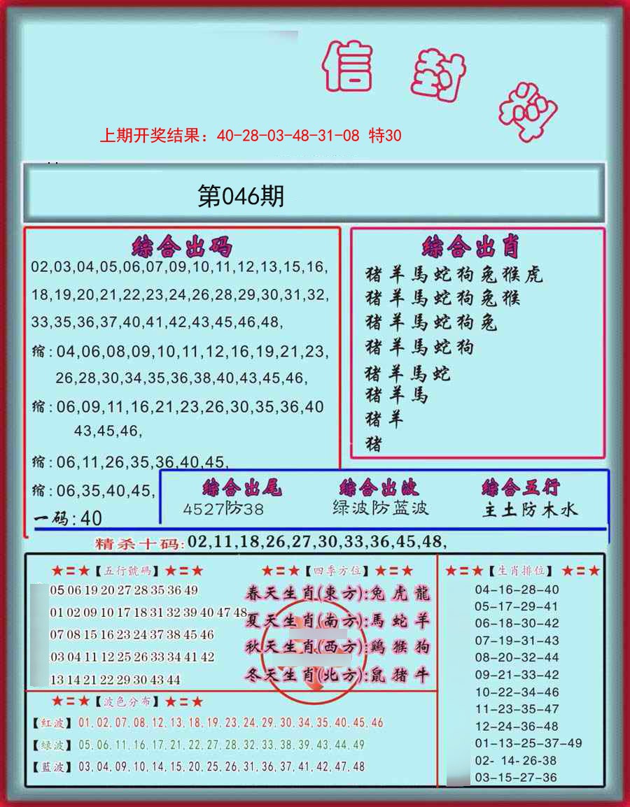 046期信封料[图]