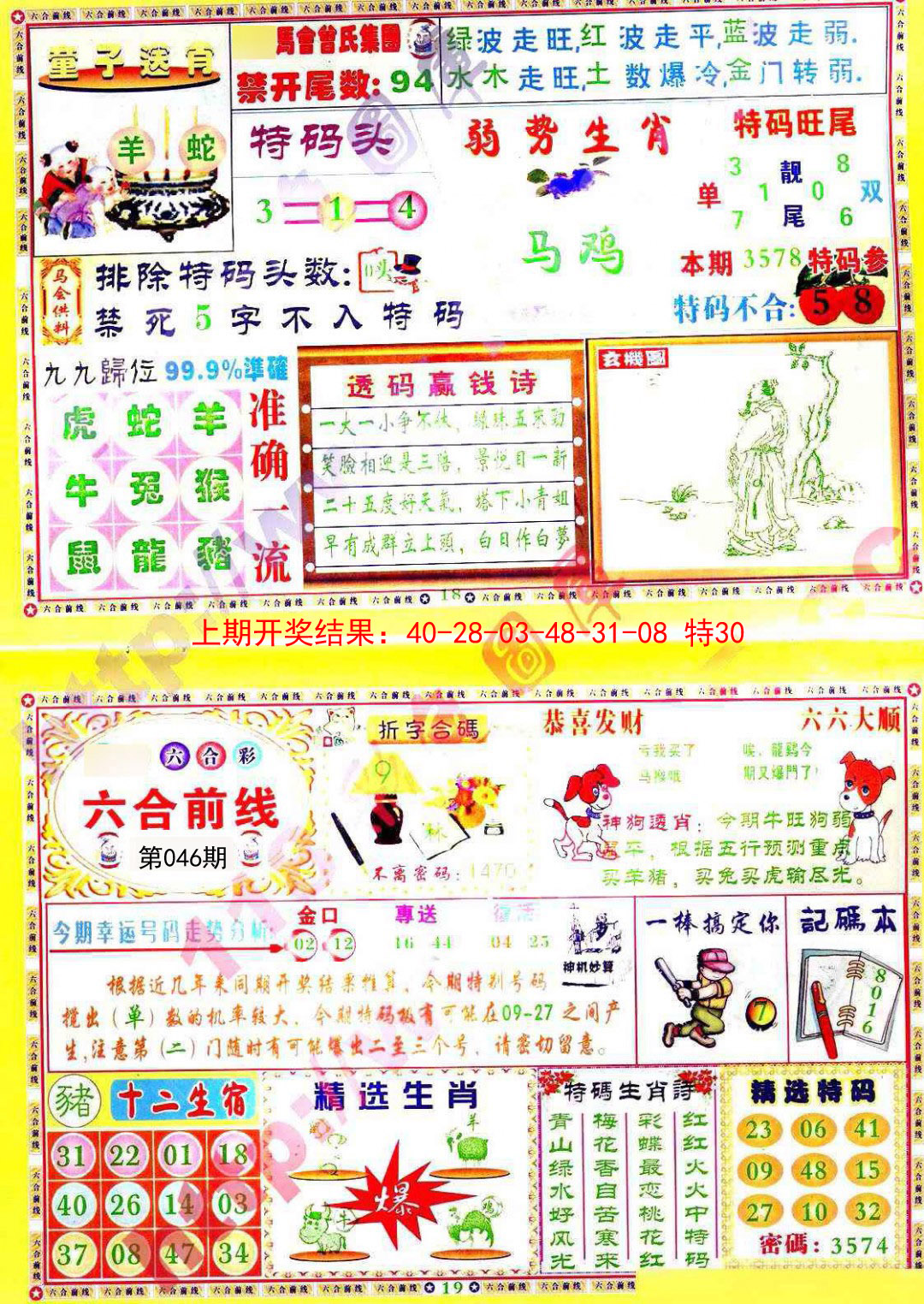 046期六合前线[图]
