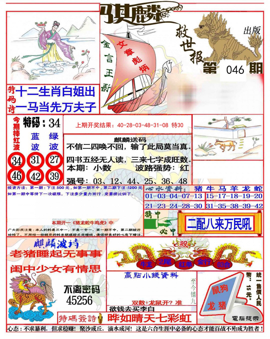 046期麒麟救世报(准)[图]