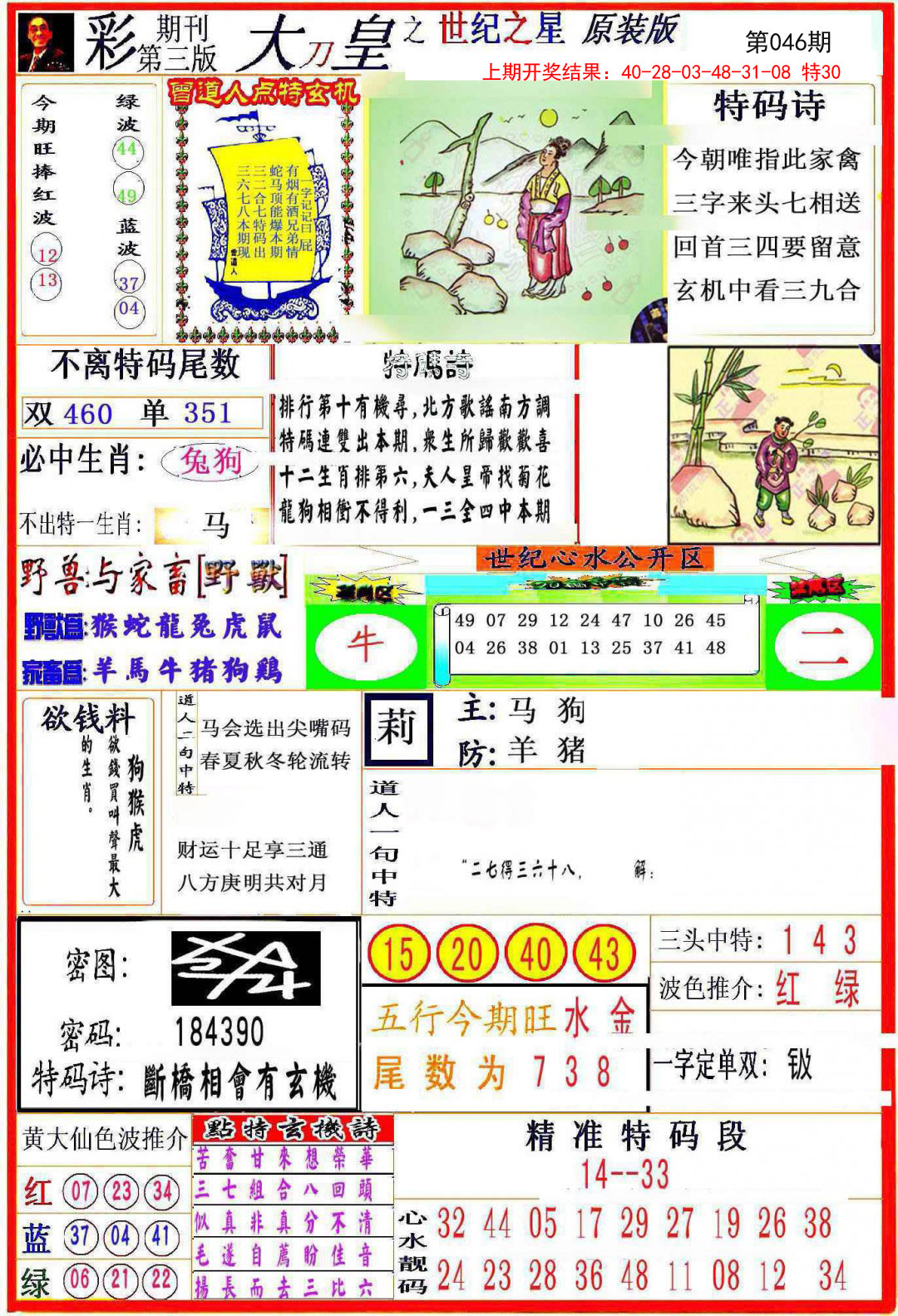 046期大刀皇之(世纪之星)[图]