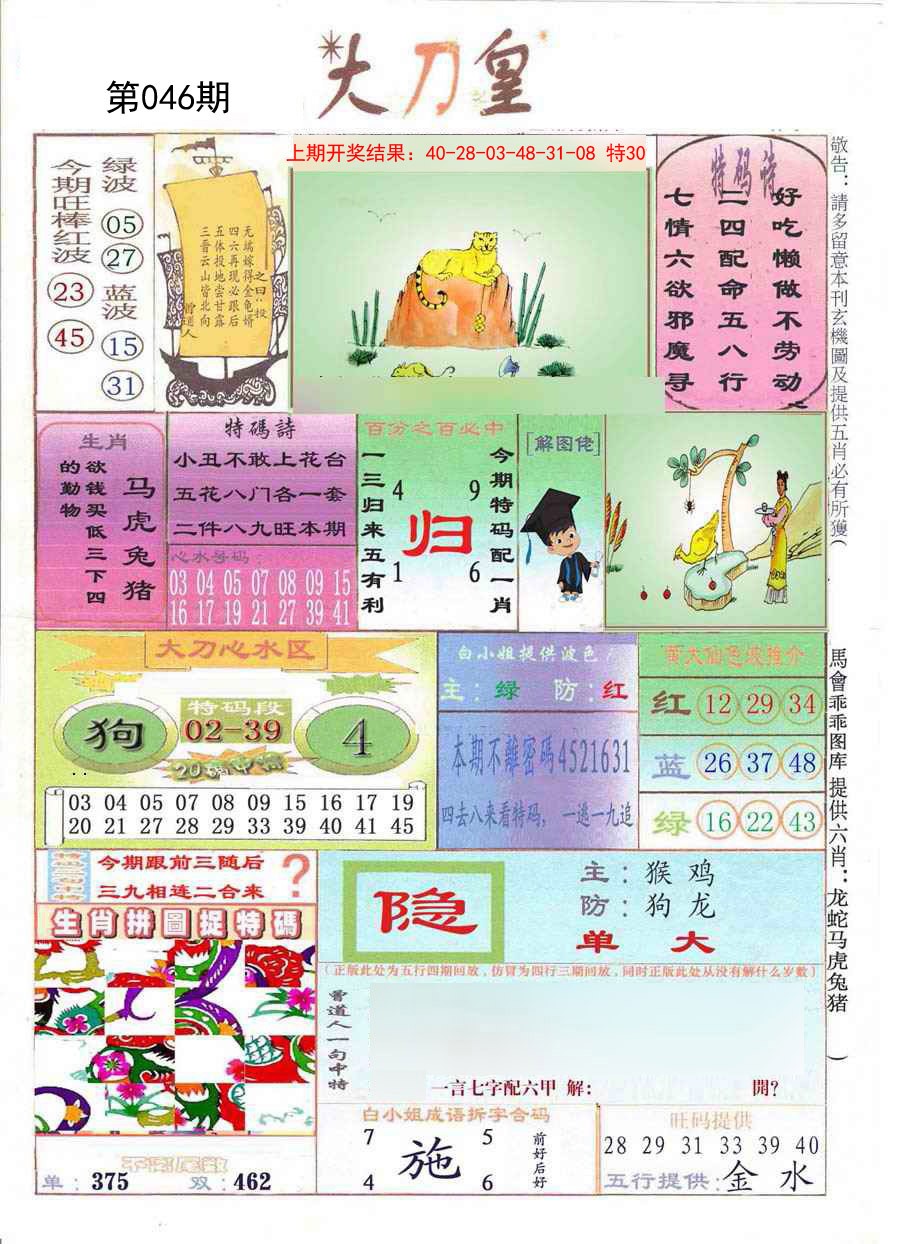 046期大刀皇[图]