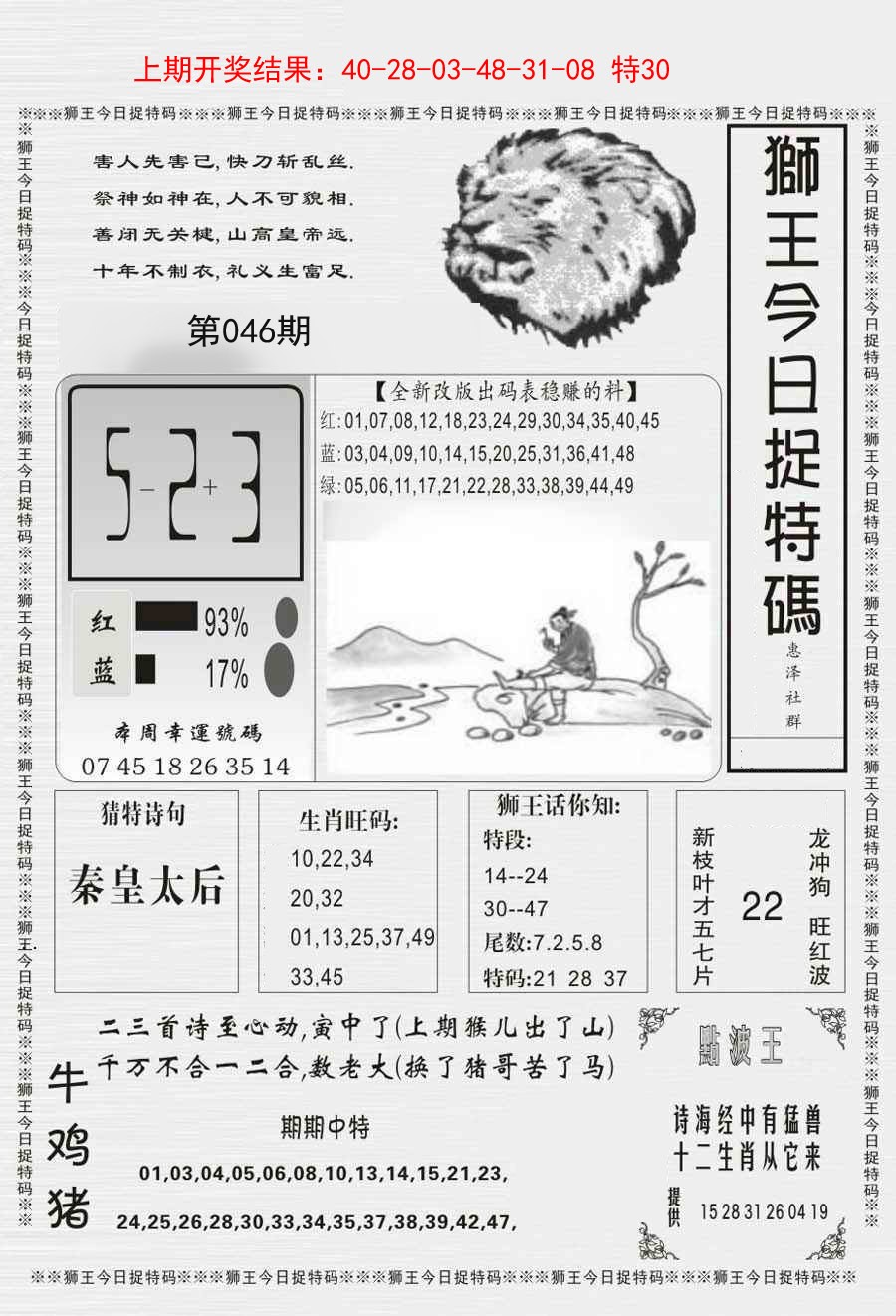 046期狮王今日抓特码[图]