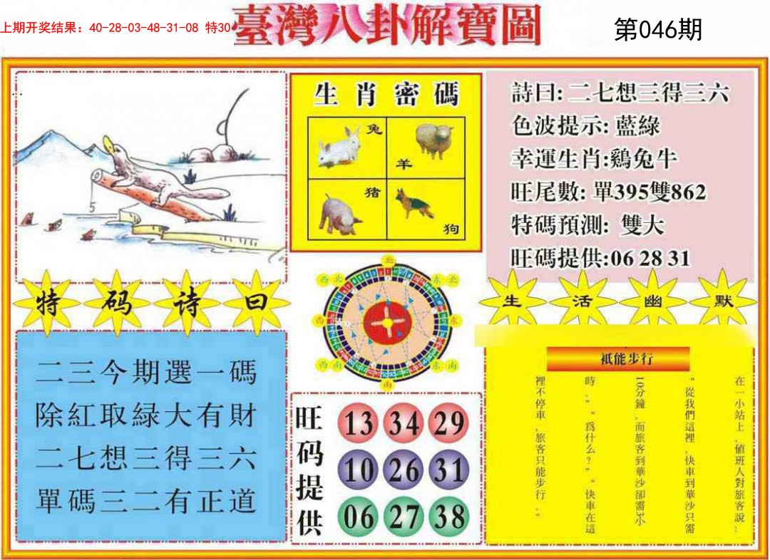 046期台湾八卦解宝图[图]