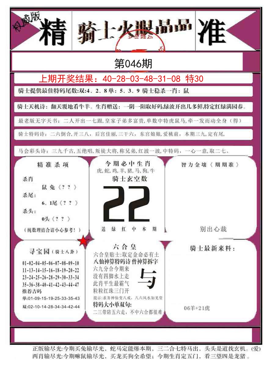 046期骑士火眼晶晶B[图]