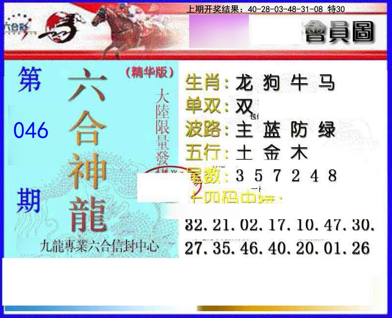 046期六合神龙[图]