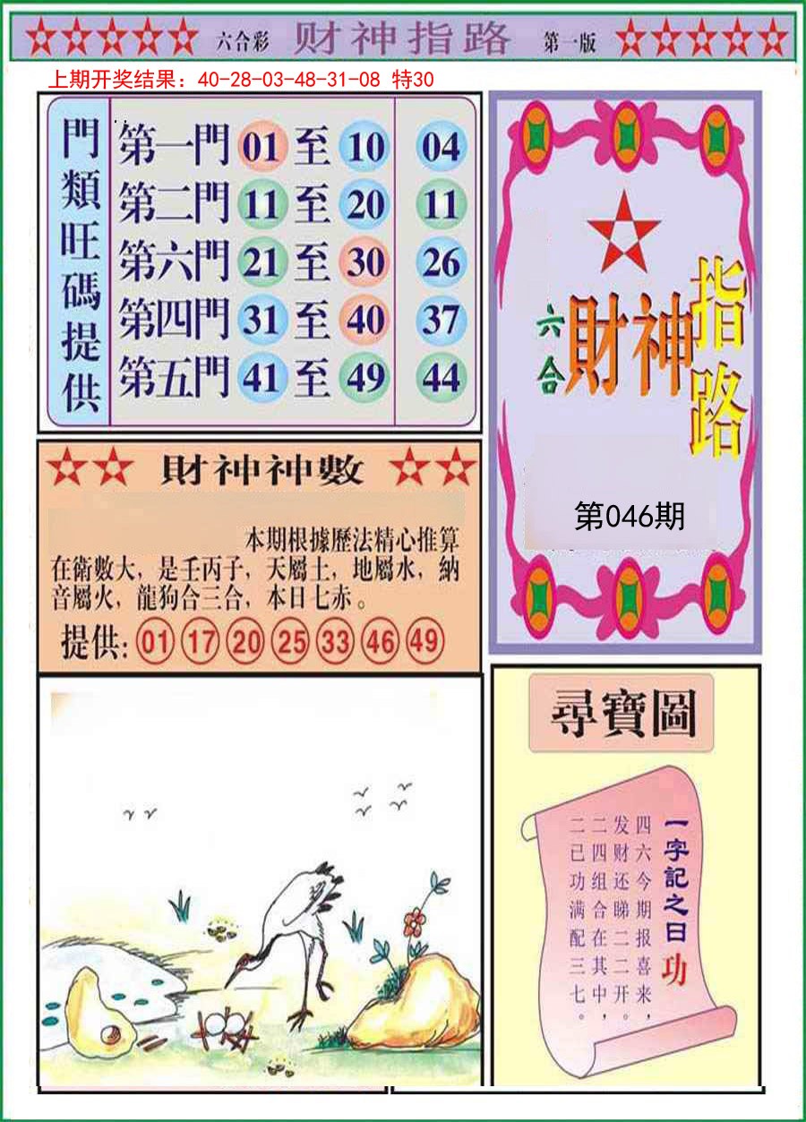 046期财神指路A[图]