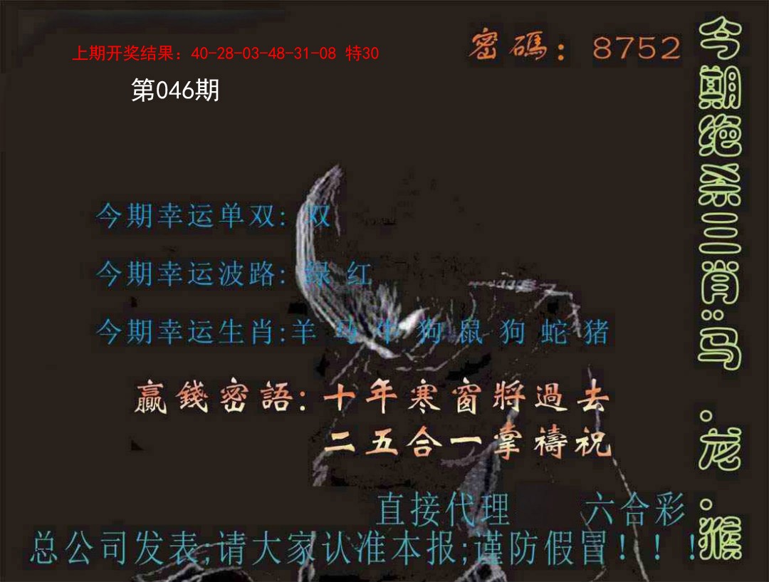 046期特码报[图]